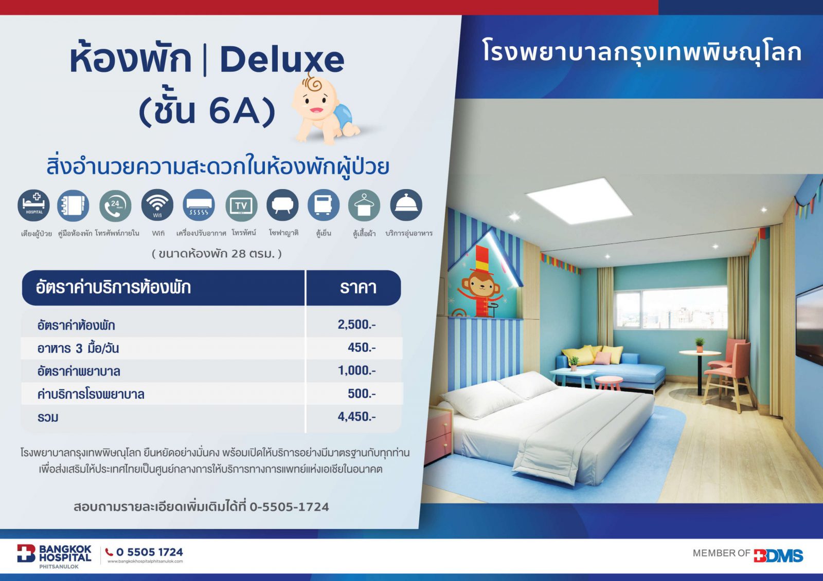 deluxe-child-patient-room 6A